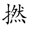 �ӵĿ��w