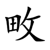 Ŀ��w