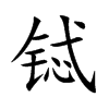 䈵Ŀ��w