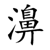 娵Ŀ��w