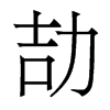 �µ�������w