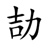 �µĿ��w