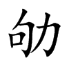 ۾�Ŀ��w