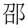 �۵�������w