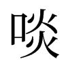 ࢵ��f����