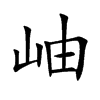 ᶵĿ��w