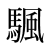 �c���f����