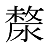 �k���ձ������w