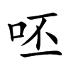 �޵Ŀ��w