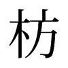 �ʵ��f����