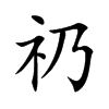 �i�Ŀ��w