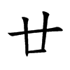 إ�Ŀ��w
