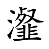 嬵Ŀ��w