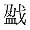 ꮵ��f����