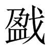 ꮵ��Ї�(gu��)������w