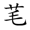 �d�Ŀ��w
