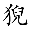 ⥵Ŀ��w