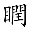 �p�Ŀ��w