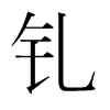 Ᏽ��n��(gu��)�����w