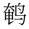 �g���_�������w