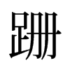 �ǵ��f����