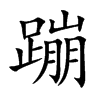 �ĵĿ��w