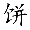 Ŀ��w