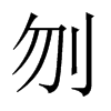 �ص��Ї�������w