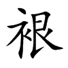 �̵Ŀ��w