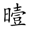 �˵Ŀ��w