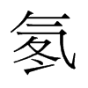 뱵��f����