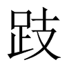 ږ���Ї�������w