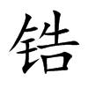 䆵Ŀ��w