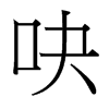 �ɵ��_�������w