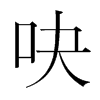 �ɵ��n�������w