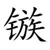 旵Ŀ��w