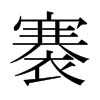彵��ձ������w
