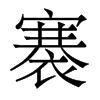 彵�������w
