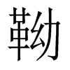 쉵��Ї�(gu��)������w