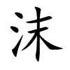ĭ�Ŀ��w