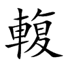 ݕ�Ŀ��w