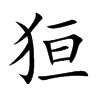 �B�Ŀ��w