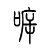 �ʵ�С׭