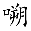 �ʵĿ��w
