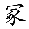 ڣ�Ŀ��w