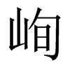 ᾵��Ї�������w