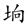 �s�Ŀ��w