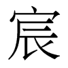 巵�������w