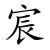 巵Ŀ��w