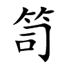 �ӵĿ��w